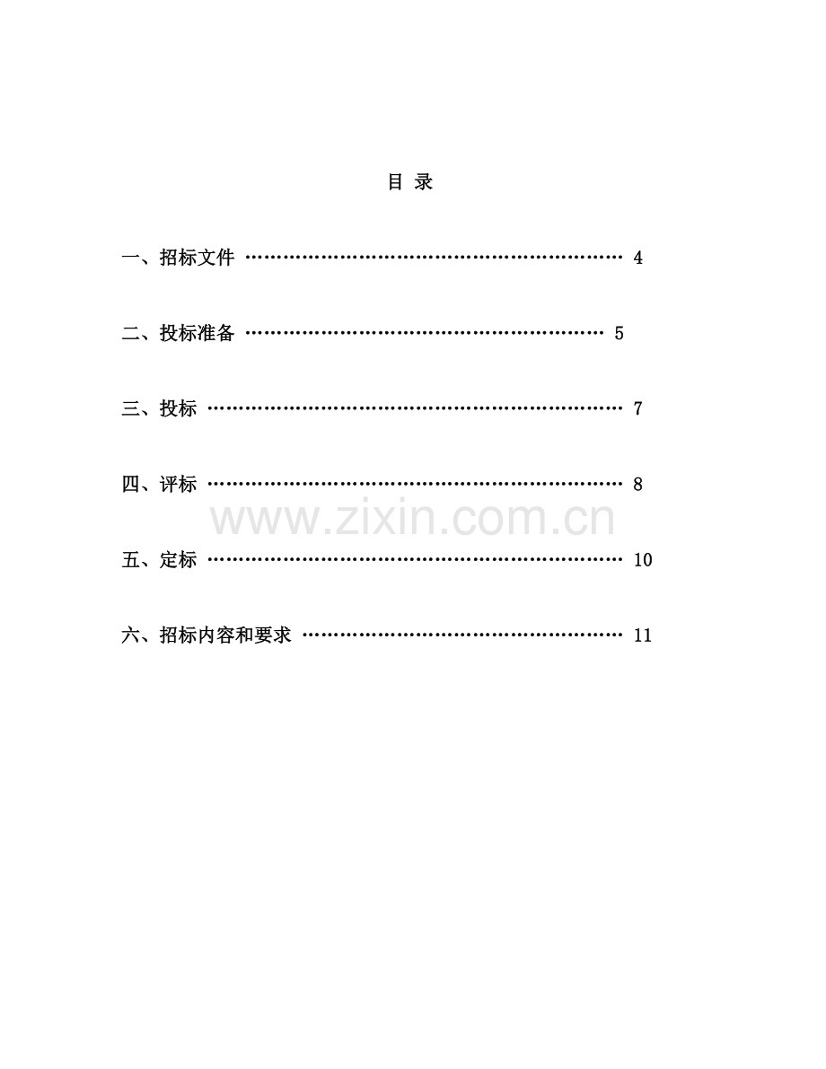 证券公司多易拍文件拍摄机设备采购招标书模板.doc_第3页