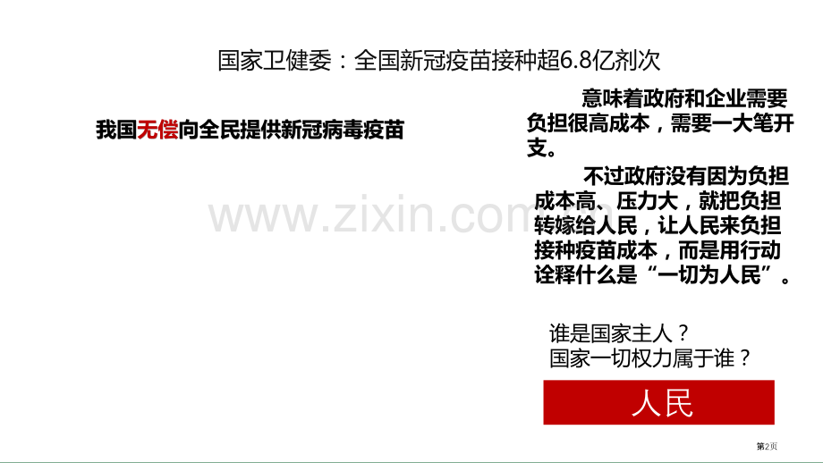 根本政治制度件省公开课一等奖新名师比赛一等奖课件.pptx_第2页