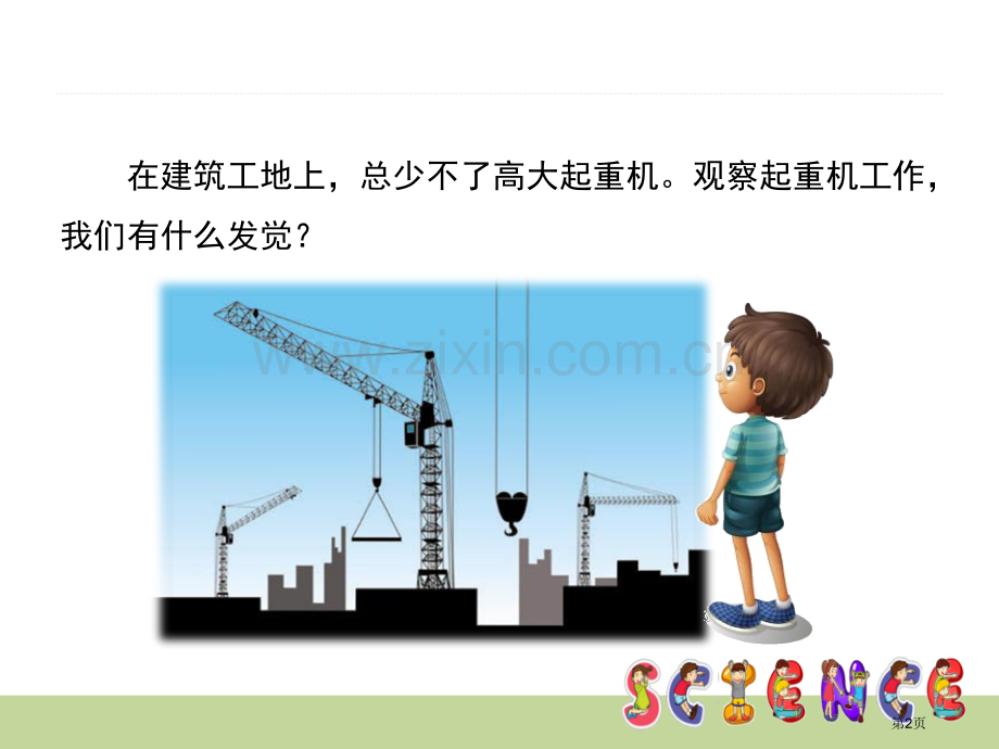 滑轮组工具和机械省公开课一等奖新名师比赛一等奖课件.pptx_第2页