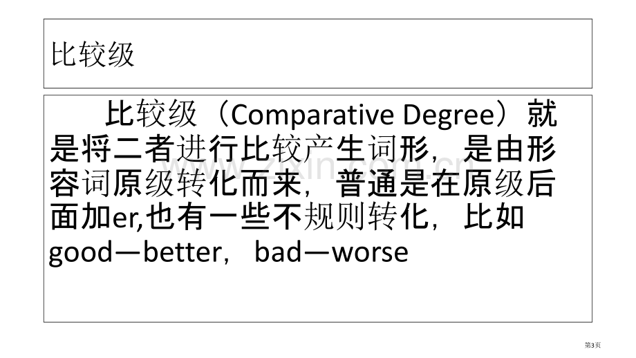 英语的比较级和最高级省公共课一等奖全国赛课获奖课件.pptx_第3页