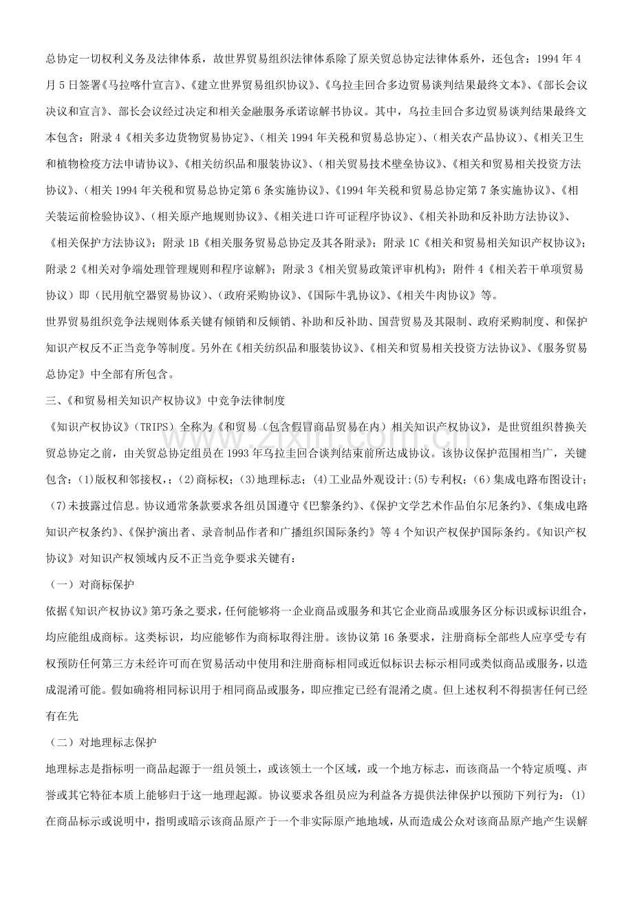 谈世贸组织中的竞争法律制度样本.doc_第3页