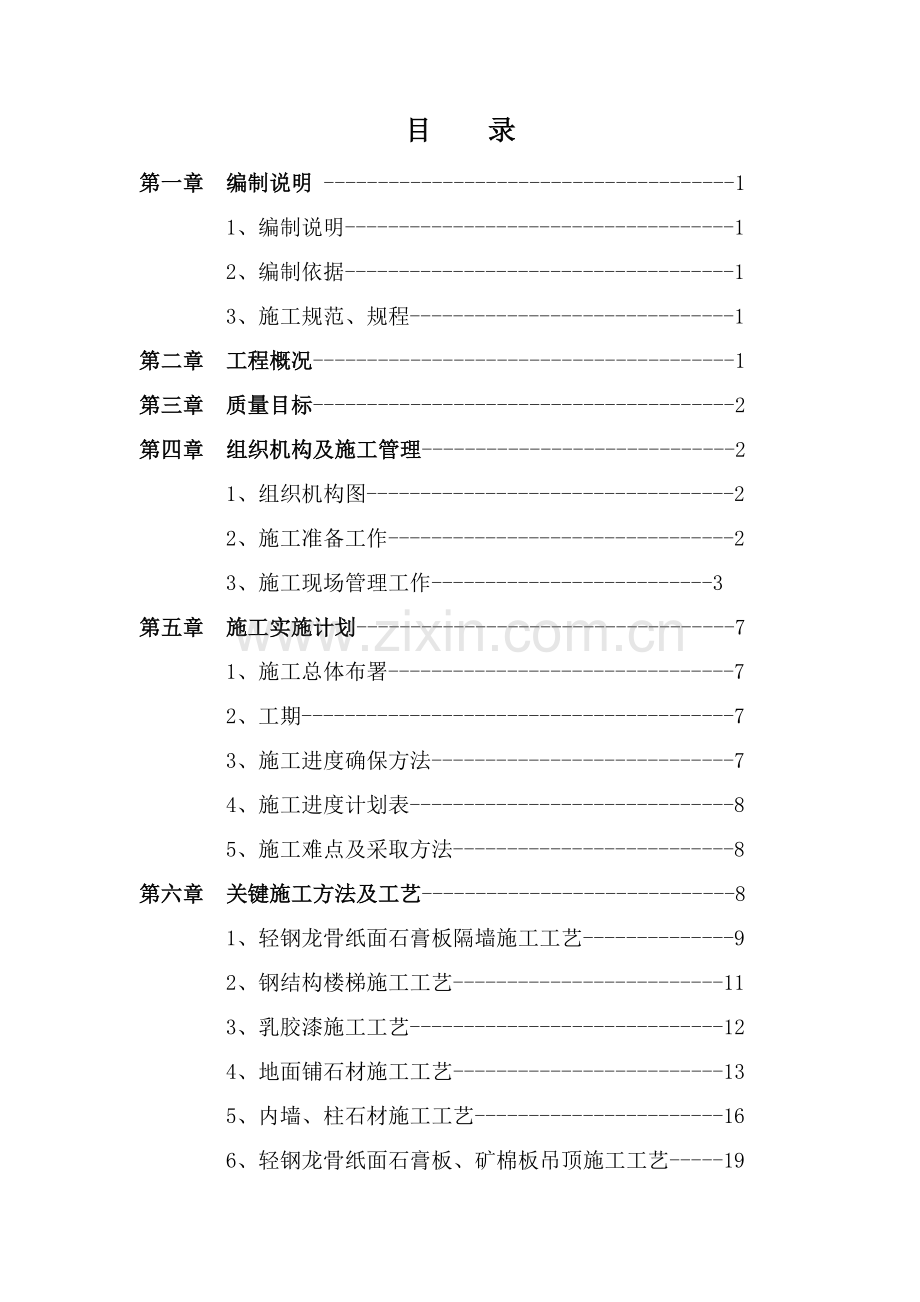 银行装饰工程施工组织设计方案样本.doc_第2页