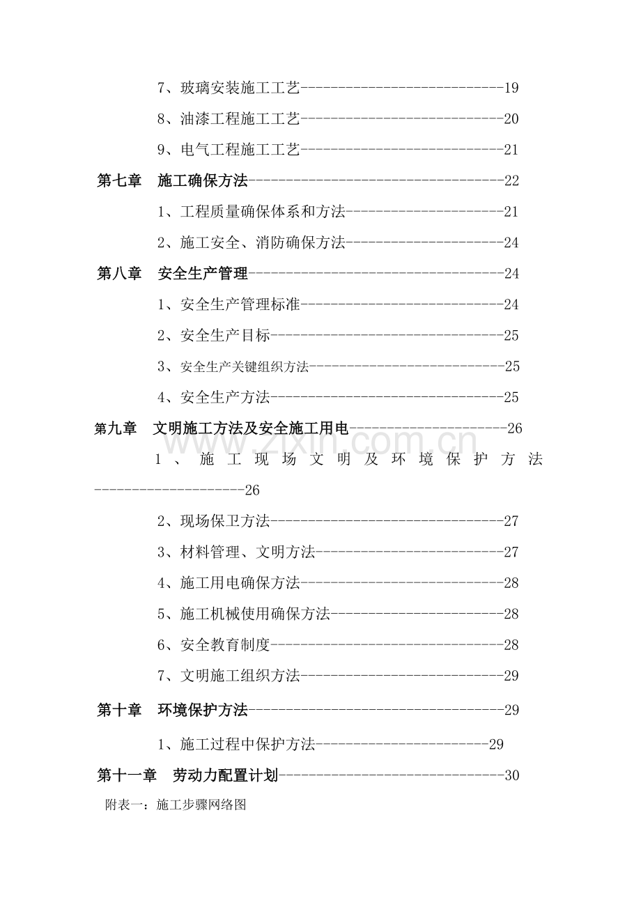 银行装饰工程施工组织设计方案样本.doc_第3页