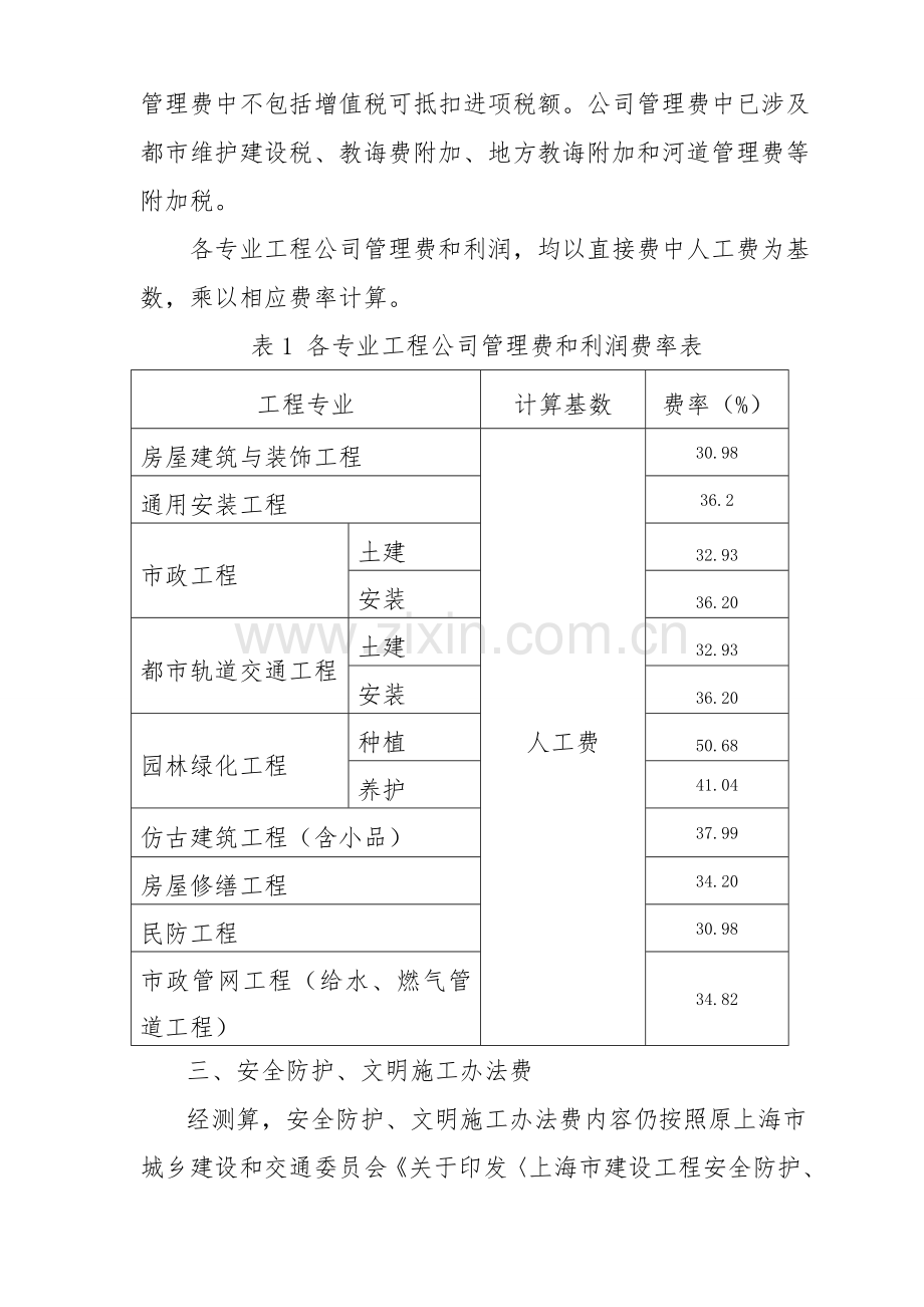 建设综合项目工程概算定额费用计算指导规则增值税.doc_第2页