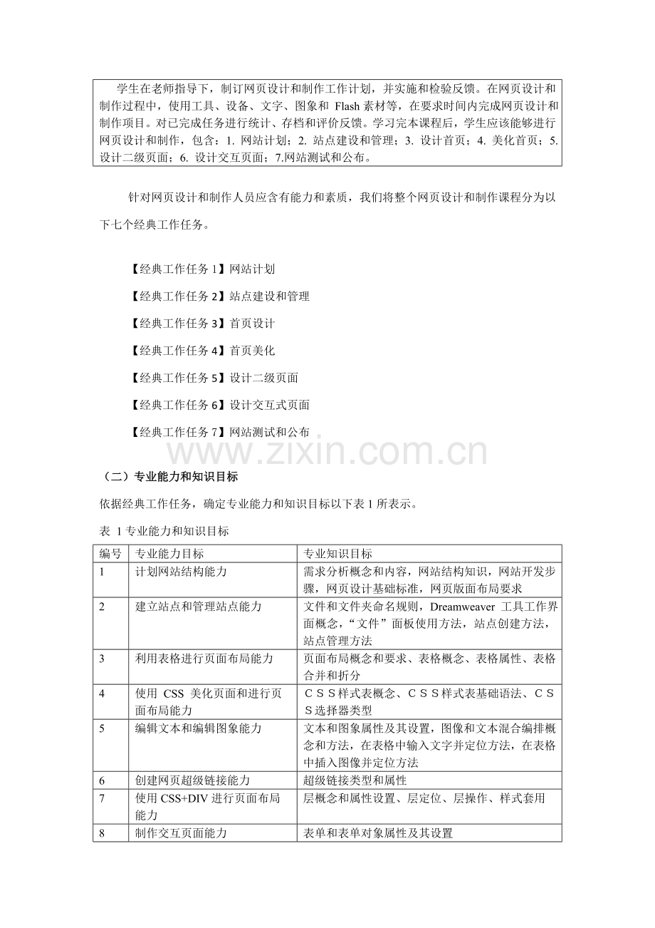 网页设计与制作课程改革专业方案.doc_第2页