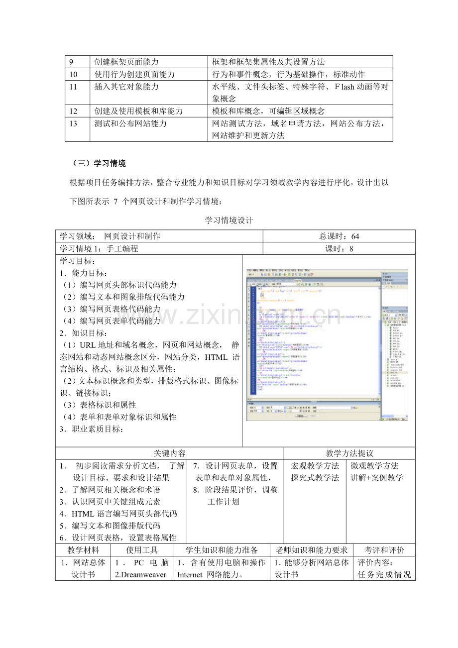 网页设计与制作课程改革专业方案.doc_第3页