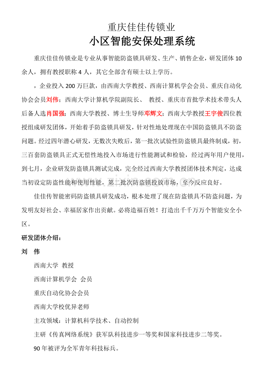 智能小区安保解决专项方案.docx_第1页