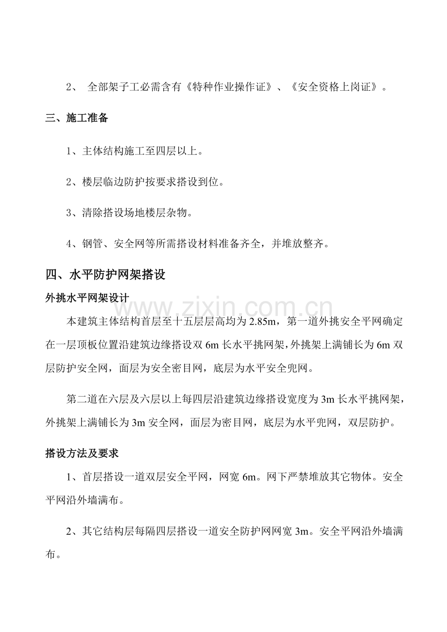 水平兜网防护关键技术交底.docx_第2页