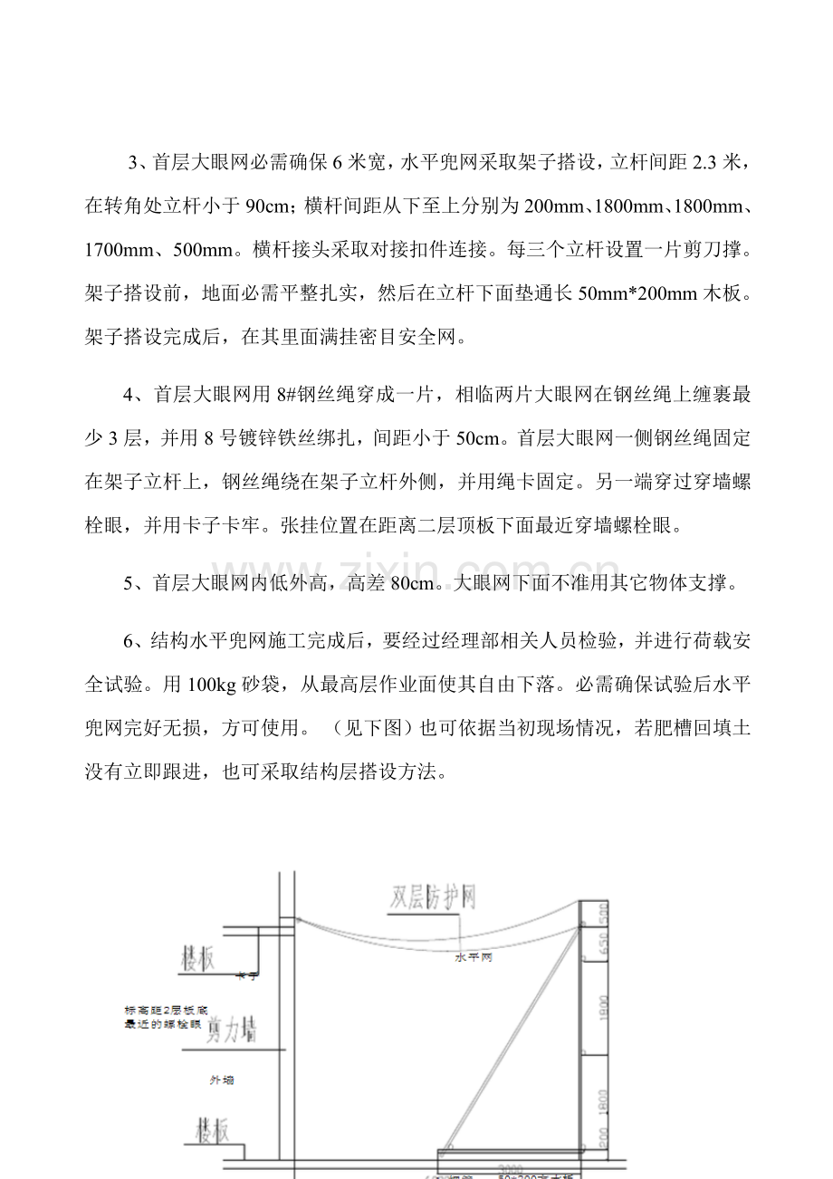 水平兜网防护关键技术交底.docx_第3页