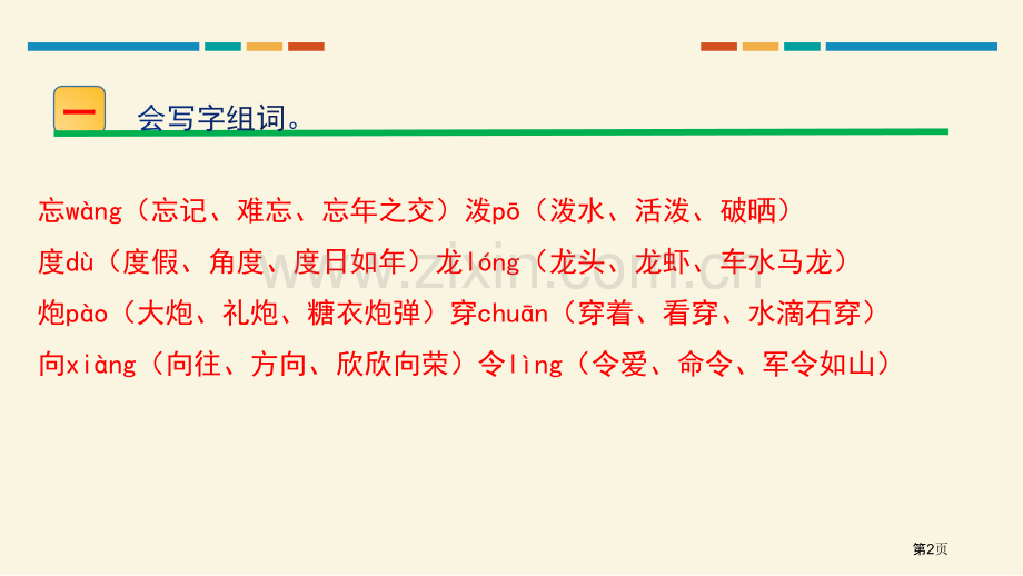 难忘的泼水节优秀课件省公开课一等奖新名师比赛一等奖课件.pptx_第2页