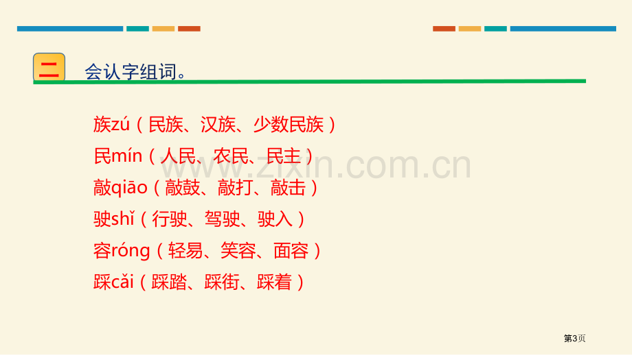 难忘的泼水节优秀课件省公开课一等奖新名师比赛一等奖课件.pptx_第3页