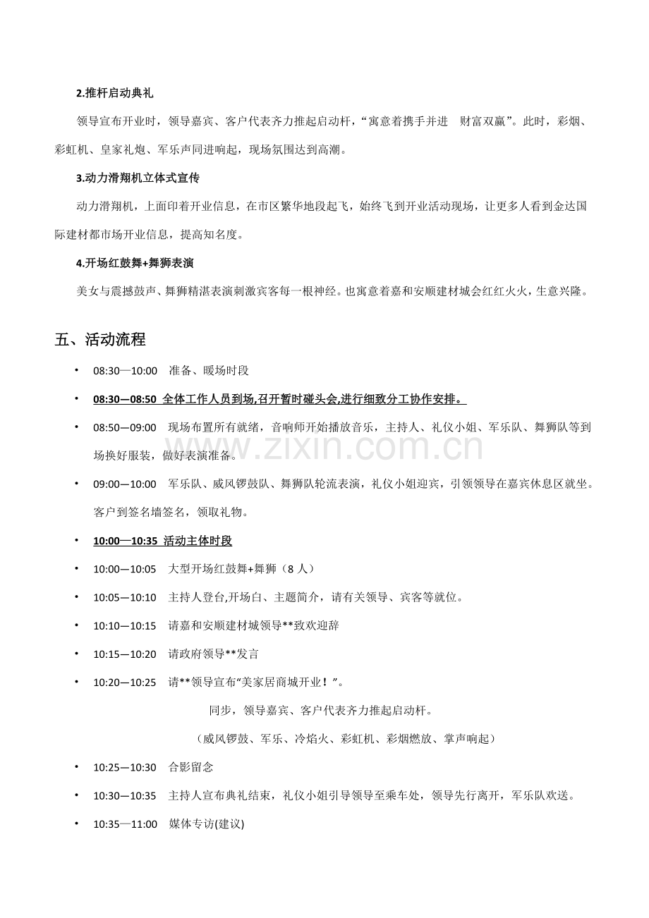 建材城开业专业策划专项方案.doc_第2页