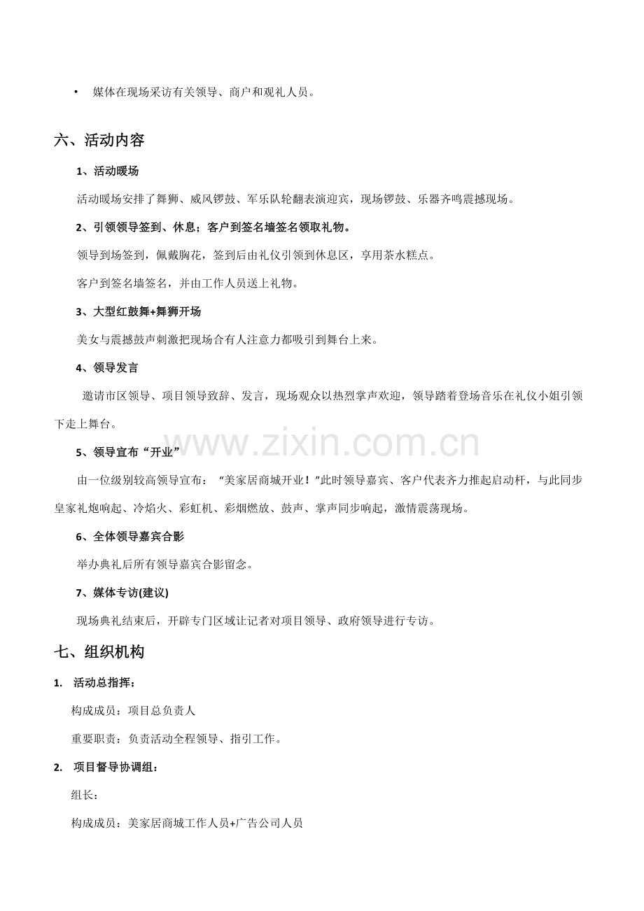 建材城开业专业策划专项方案.doc_第3页