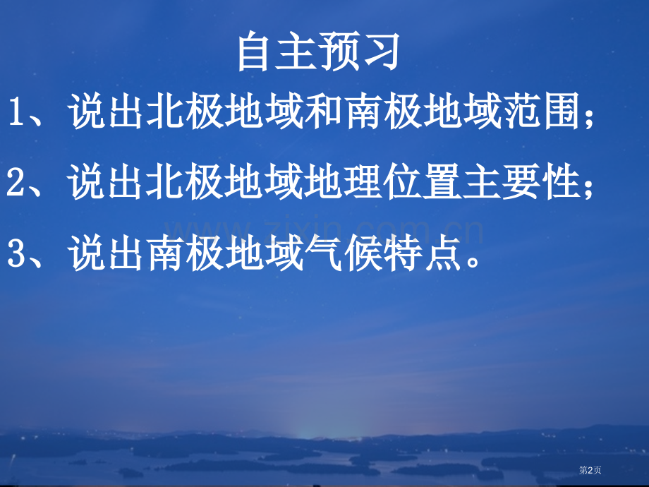 高中区域地理两极地区省公共课一等奖全国赛课获奖课件.pptx_第2页