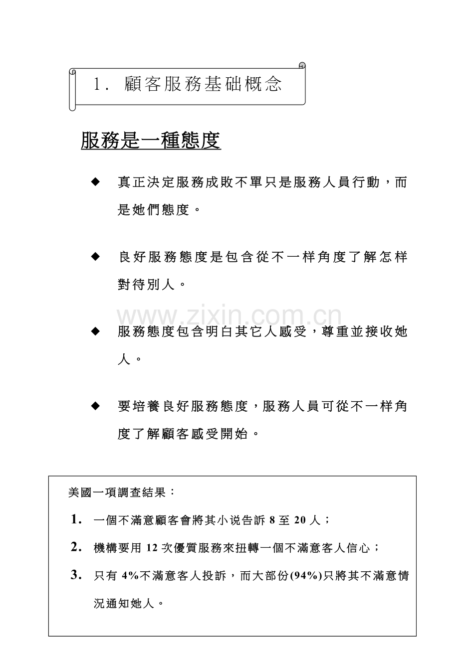 科技公司顾客服务训练手册模板.doc_第3页