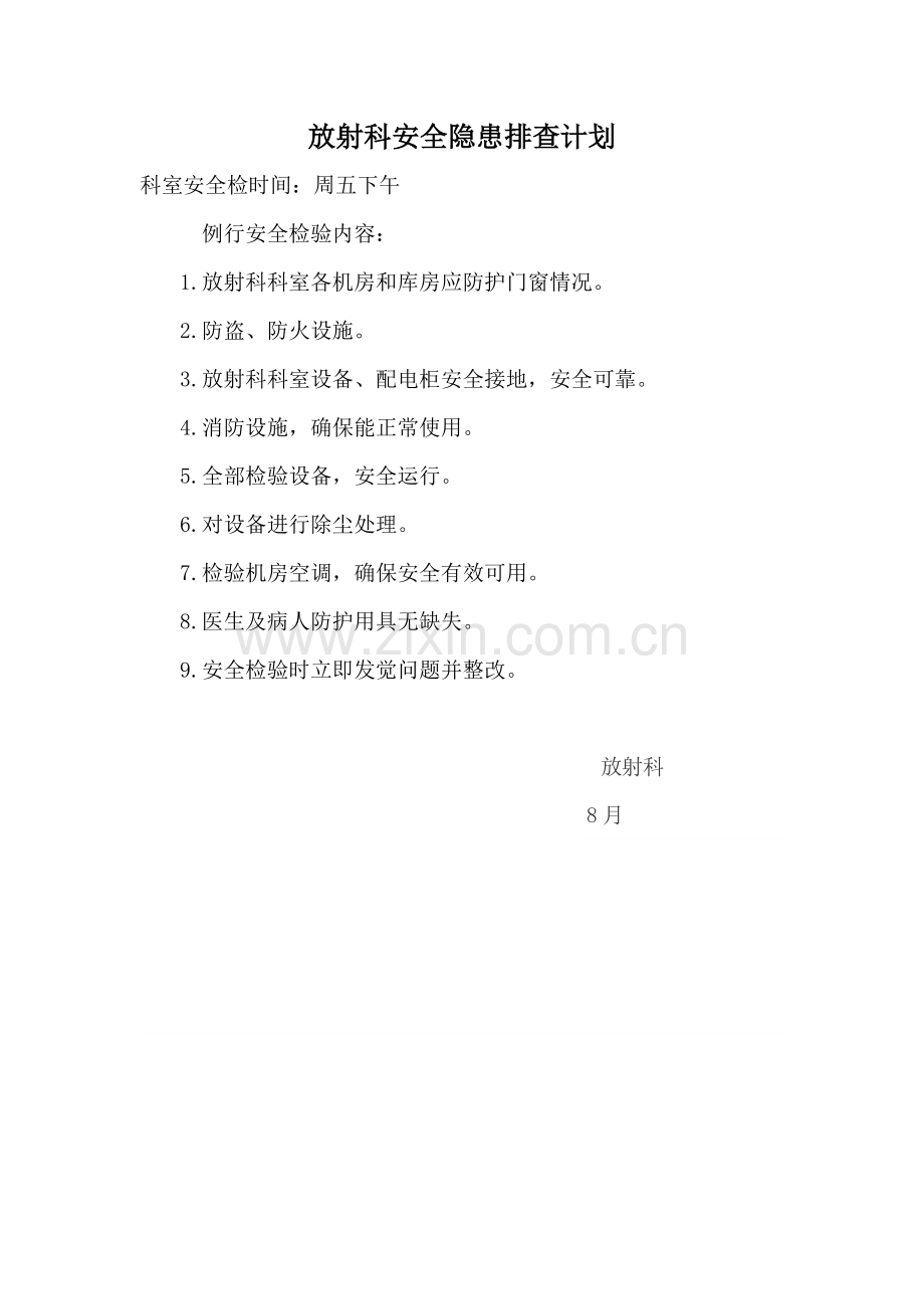 放射科应急专项预案.doc_第1页