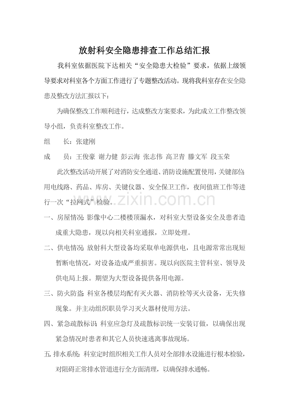 放射科应急专项预案.doc_第2页