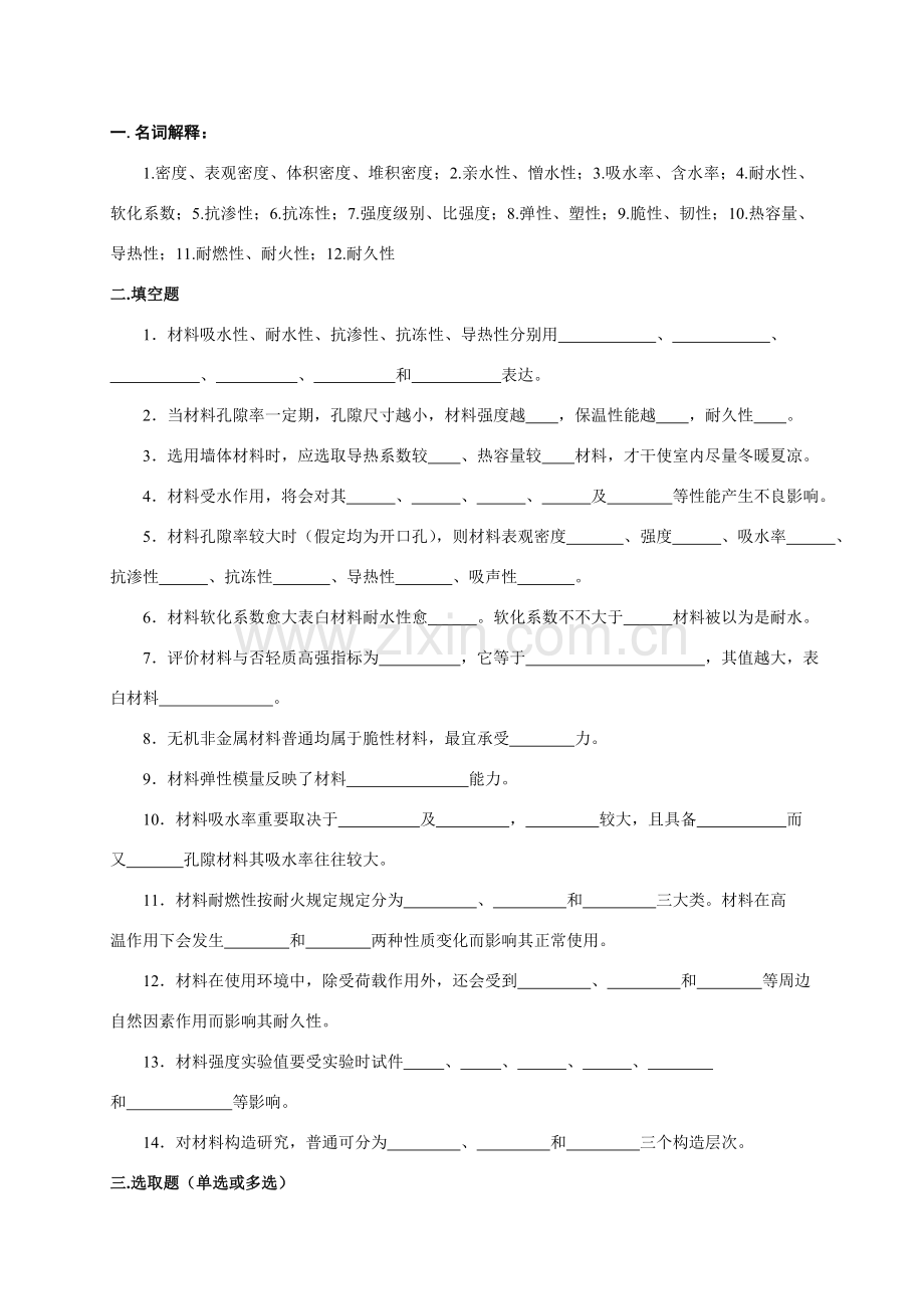 考试复习资料土木综合项目工程材料.doc_第1页