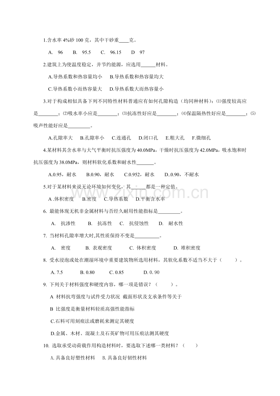 考试复习资料土木综合项目工程材料.doc_第2页