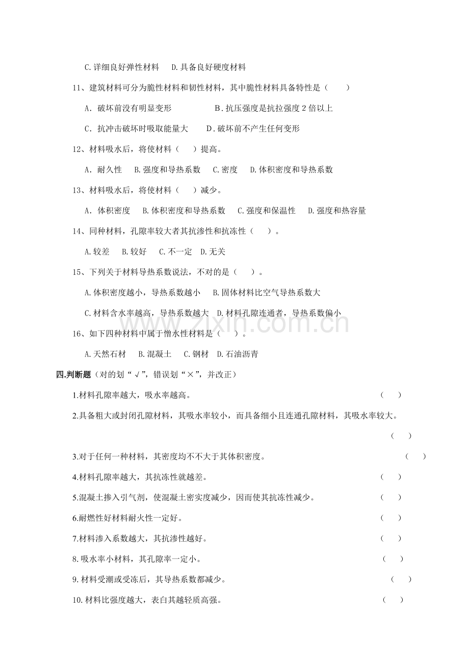 考试复习资料土木综合项目工程材料.doc_第3页