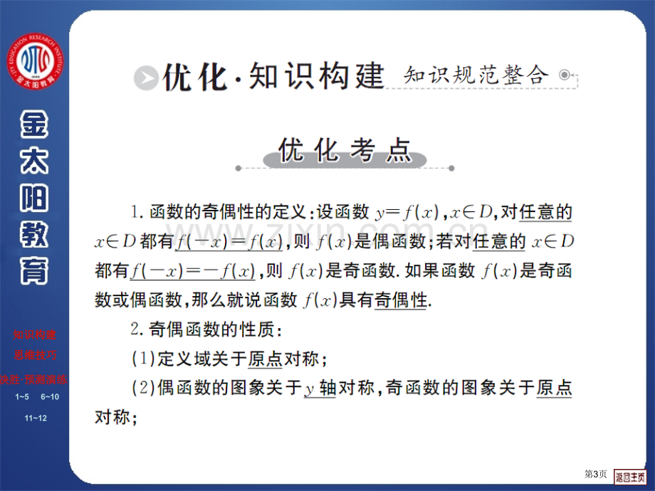 函数的奇偶性与周期性省公共课一等奖全国赛课获奖课件.pptx_第3页