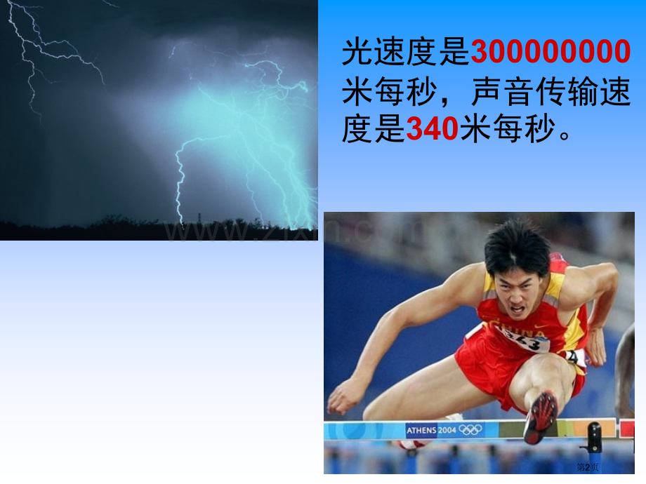 把一个大数改写成用万或亿作单位的小数省公共课一等奖全国赛课获奖课件.pptx_第2页