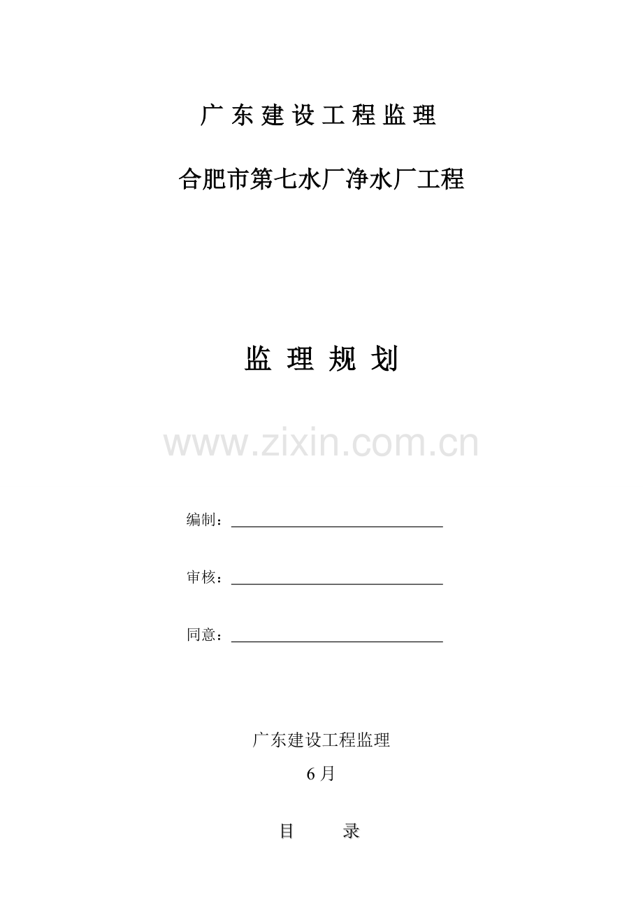 水厂监理综合规划.doc_第1页