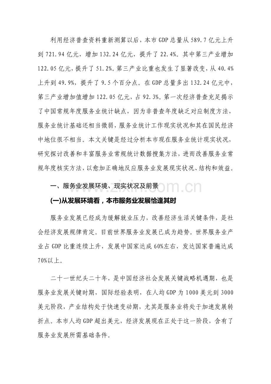 服务业核算方法制度研究和探索样本.doc_第2页