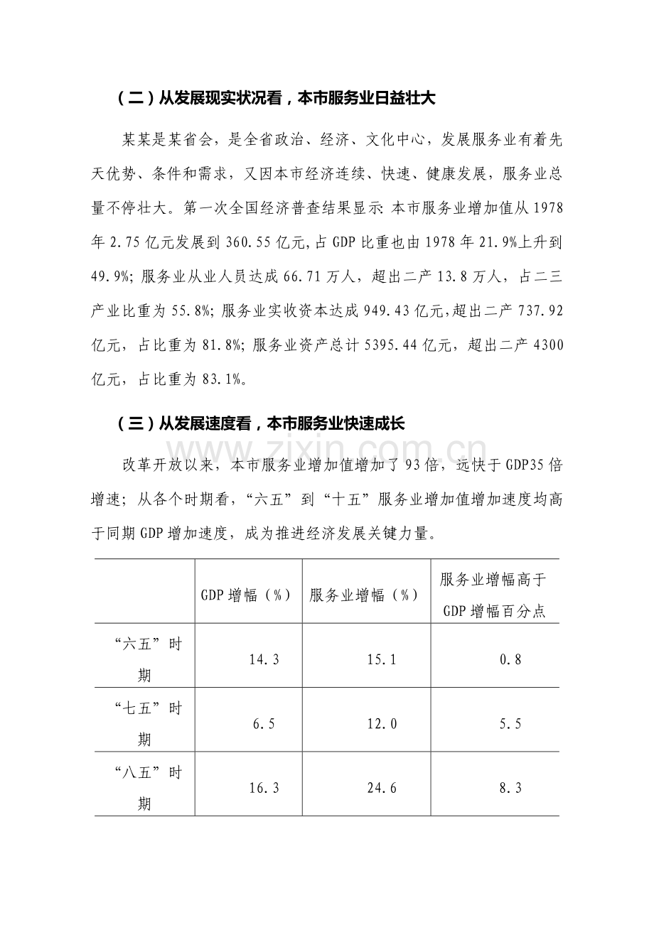 服务业核算方法制度研究和探索样本.doc_第3页