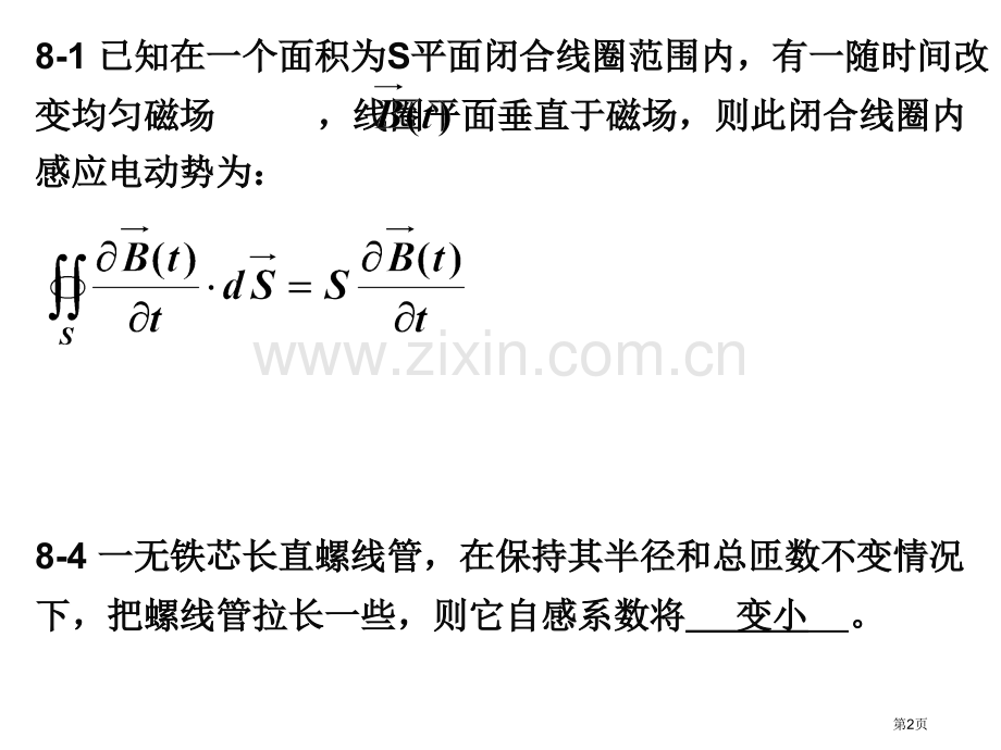 电磁感应习题答案省公共课一等奖全国赛课获奖课件.pptx_第2页