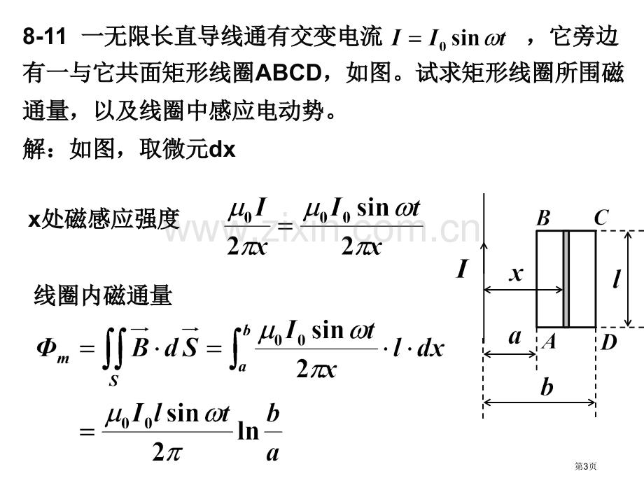 电磁感应习题答案省公共课一等奖全国赛课获奖课件.pptx_第3页