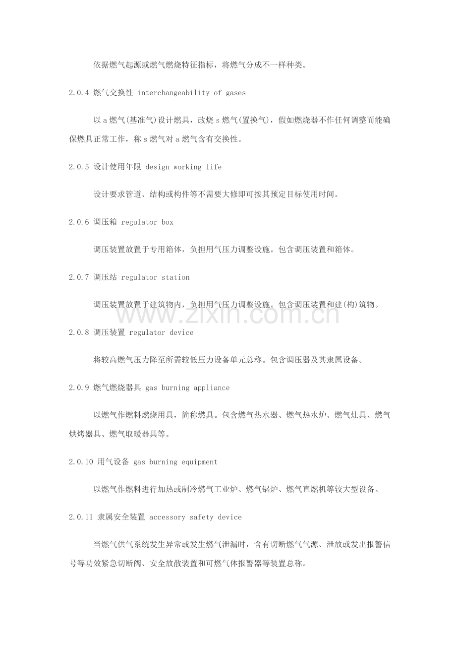 城镇燃气核心技术综合规范.docx_第3页