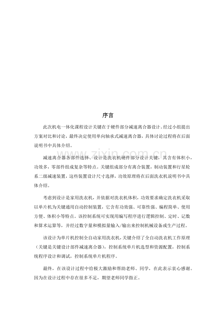 机电一体化波轮式全自动洗衣机专业课程设计.docx_第2页