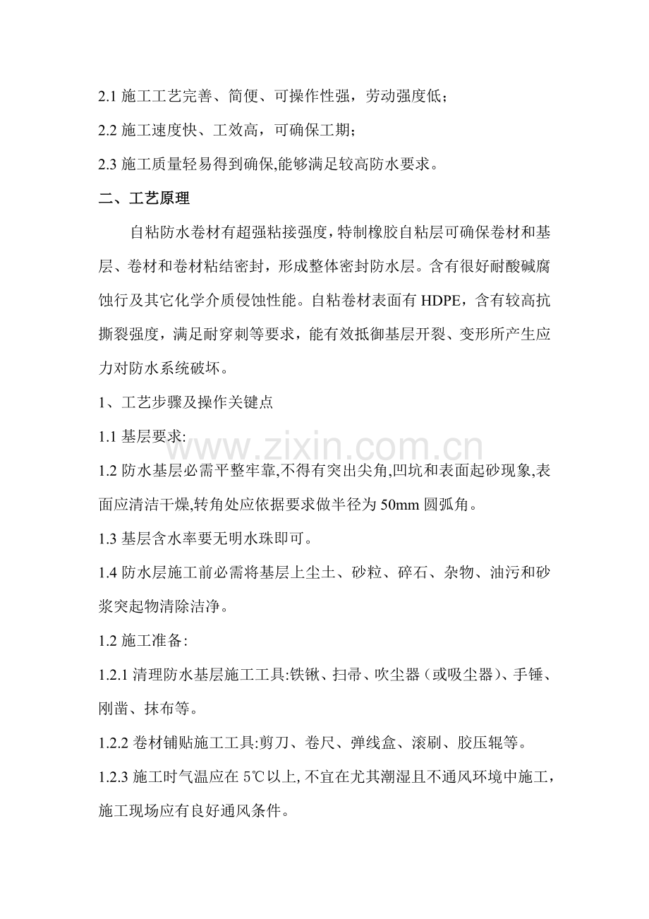 自粘防水卷材综合项目施工专项方案交.doc_第3页