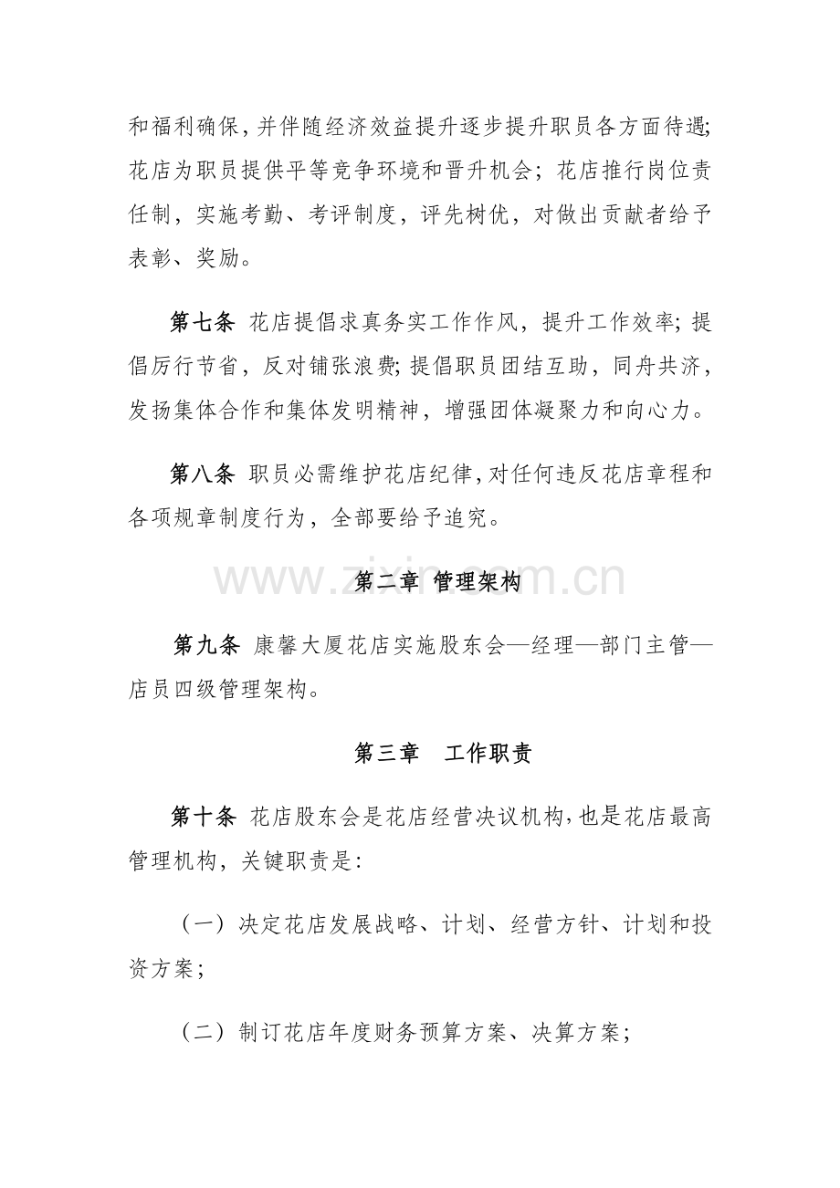 满庭芳花艺中心管理新规制度.docx_第2页