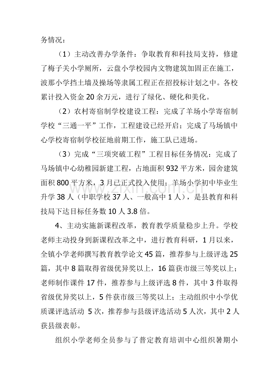 解放思想推动跨越调研研究报告.doc_第2页