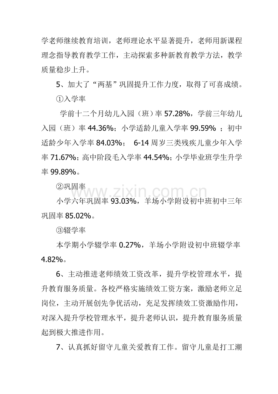 解放思想推动跨越调研研究报告.doc_第3页