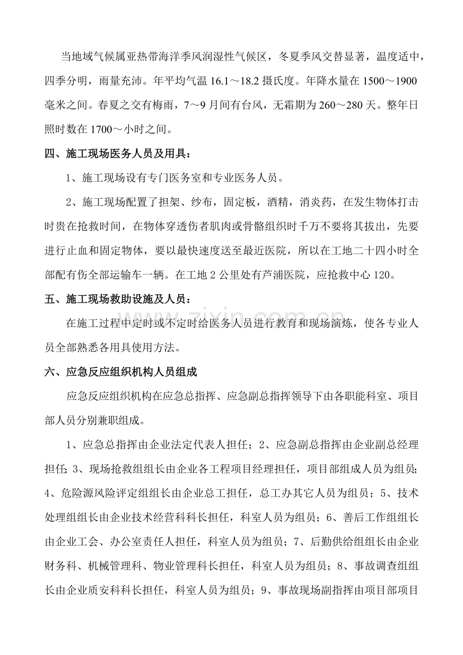 物体打击应急专项预案.doc_第2页