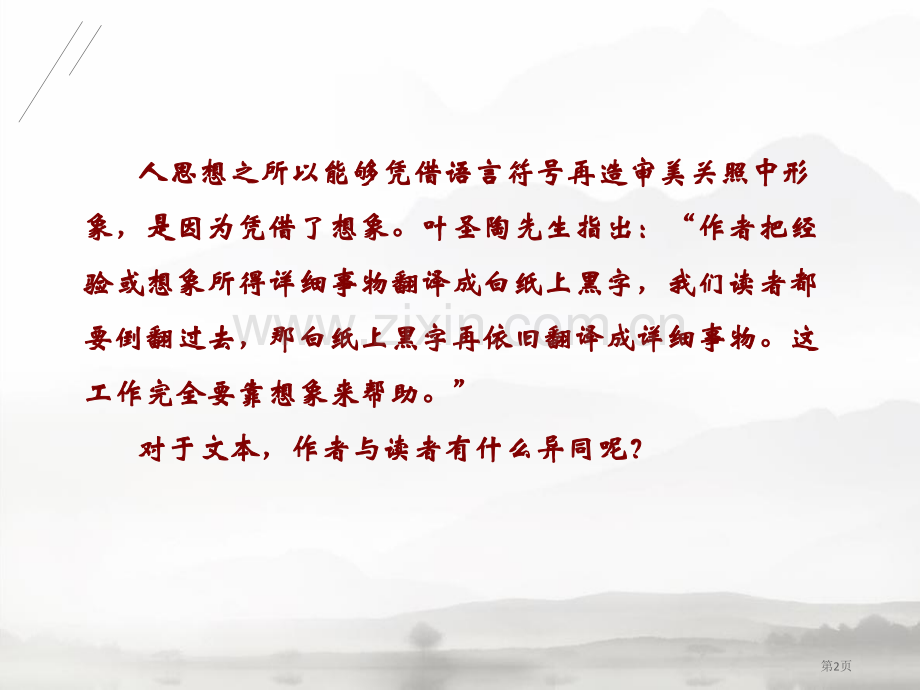 驱遣我们的想象课件省公开课一等奖新名师比赛一等奖课件.pptx_第2页