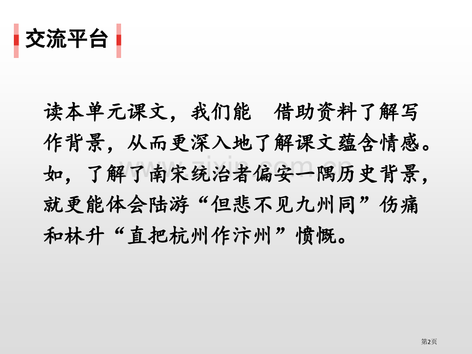 语文园地四说课稿五年级上册省公开课一等奖新名师比赛一等奖课件.pptx_第2页