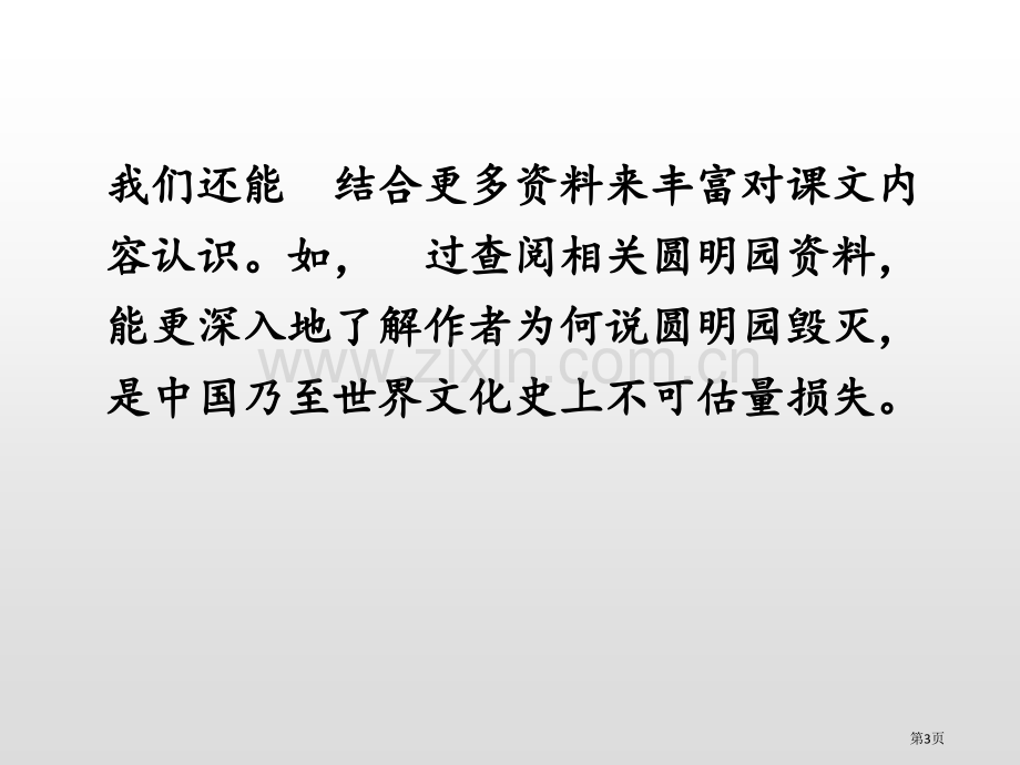 语文园地四说课稿五年级上册省公开课一等奖新名师比赛一等奖课件.pptx_第3页