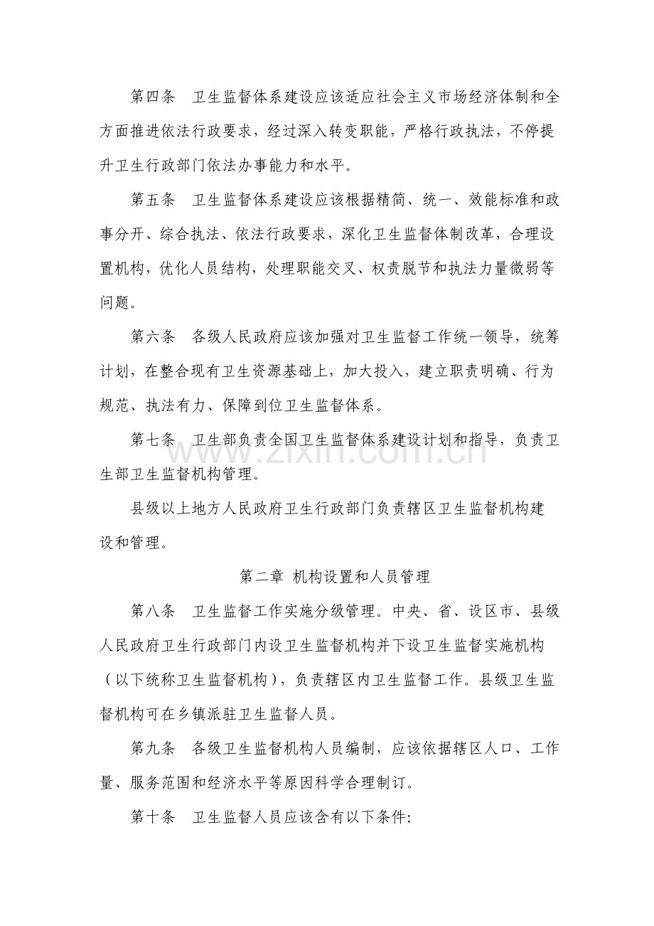 有关卫生监督体系建设的若干规定样本.doc_第2页