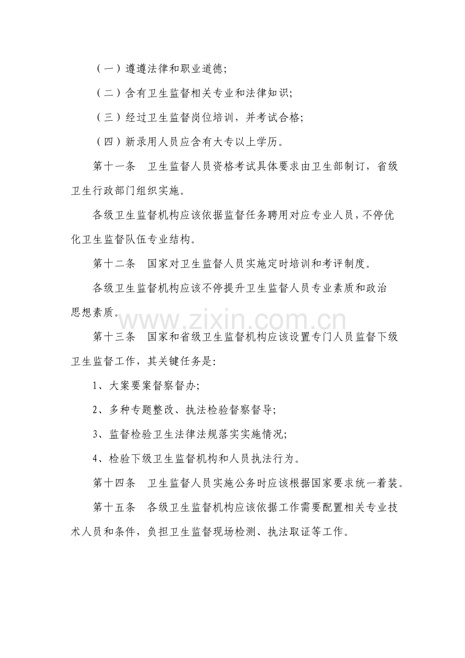 有关卫生监督体系建设的若干规定样本.doc_第3页