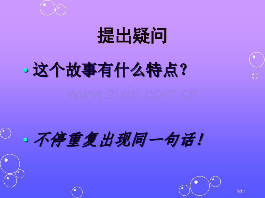 循环小数导入设计件市公开课一等奖百校联赛获奖课件.pptx_第3页