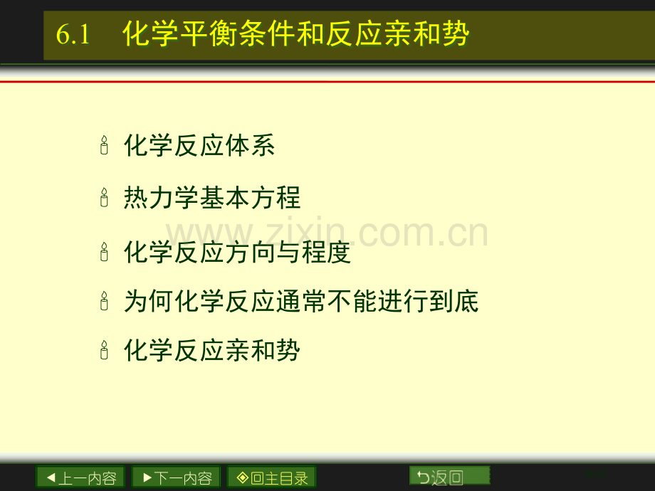 物理化学电子教案(00006)市公开课一等奖百校联赛特等奖课件.pptx_第3页