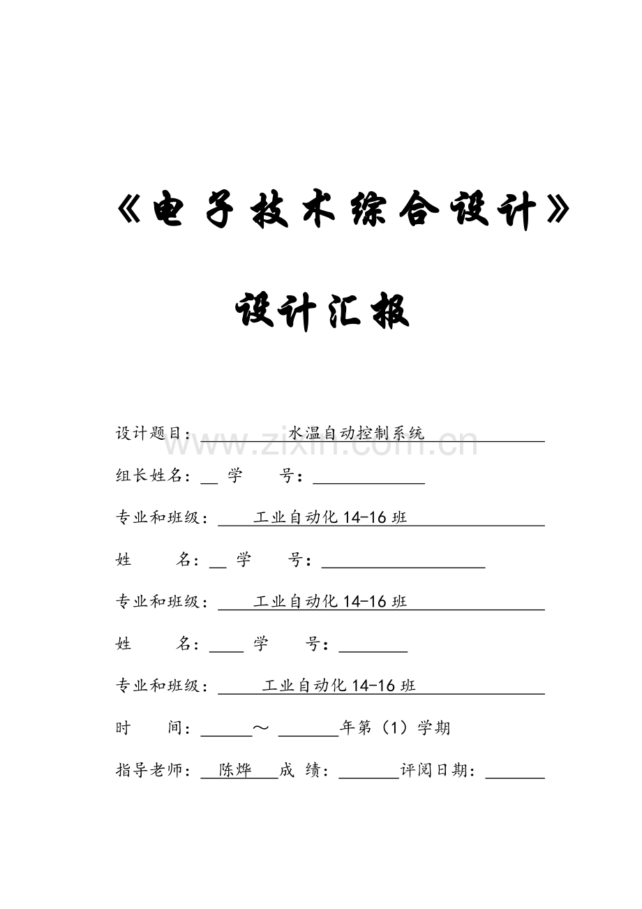 水温自动控制新版系统.docx_第1页