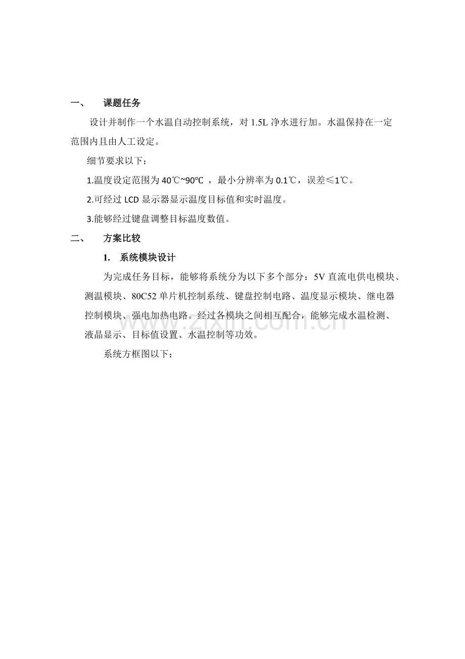 水温自动控制新版系统.docx_第2页