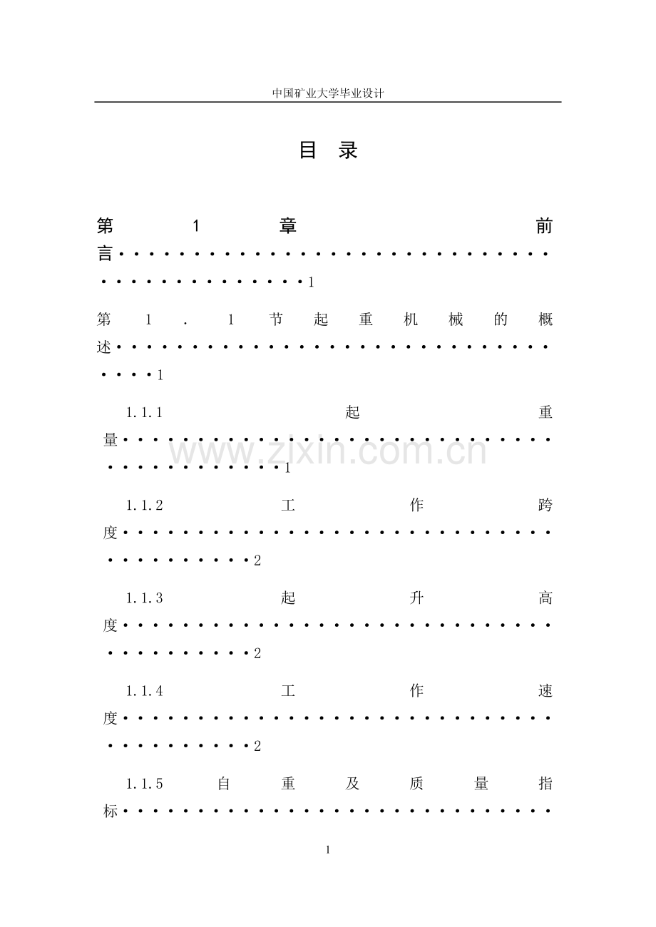 港口轨道式龙门起重机说明书.doc_第1页