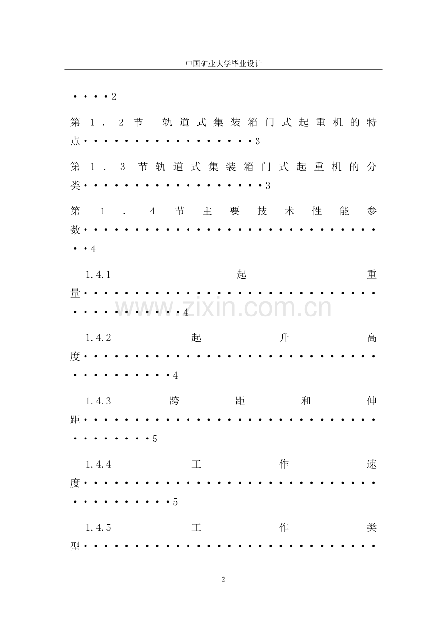 港口轨道式龙门起重机说明书.doc_第2页