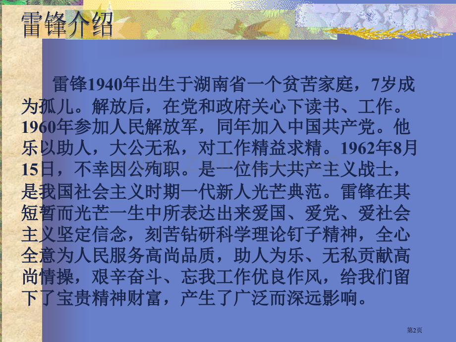 第一课新时代的雷锋精神省公共课一等奖全国赛课获奖课件.pptx_第2页